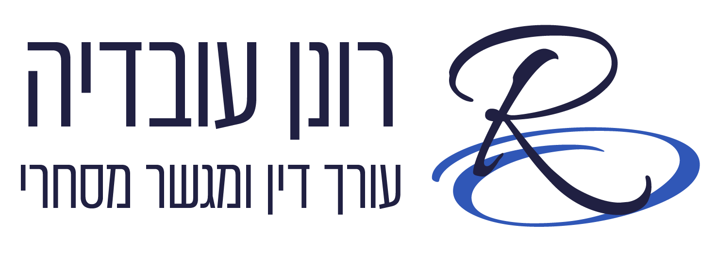 לוגו של עו"ד רונן עובדיה